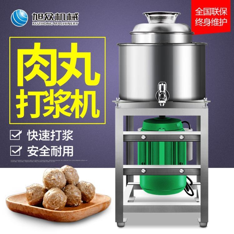 旭众全自动快速打浆机商用猪肉牛肉鱼丸小型多功能电动肉丸打浆机