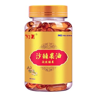 新疆沙棘果油软胶囊高纯度正品野生原浆凝胶糖果籽油丸中老年人