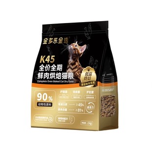 金多乐金选K45烘焙鲜肉猫粮营养添加磷虾油0谷全价全期成幼猫试吃
