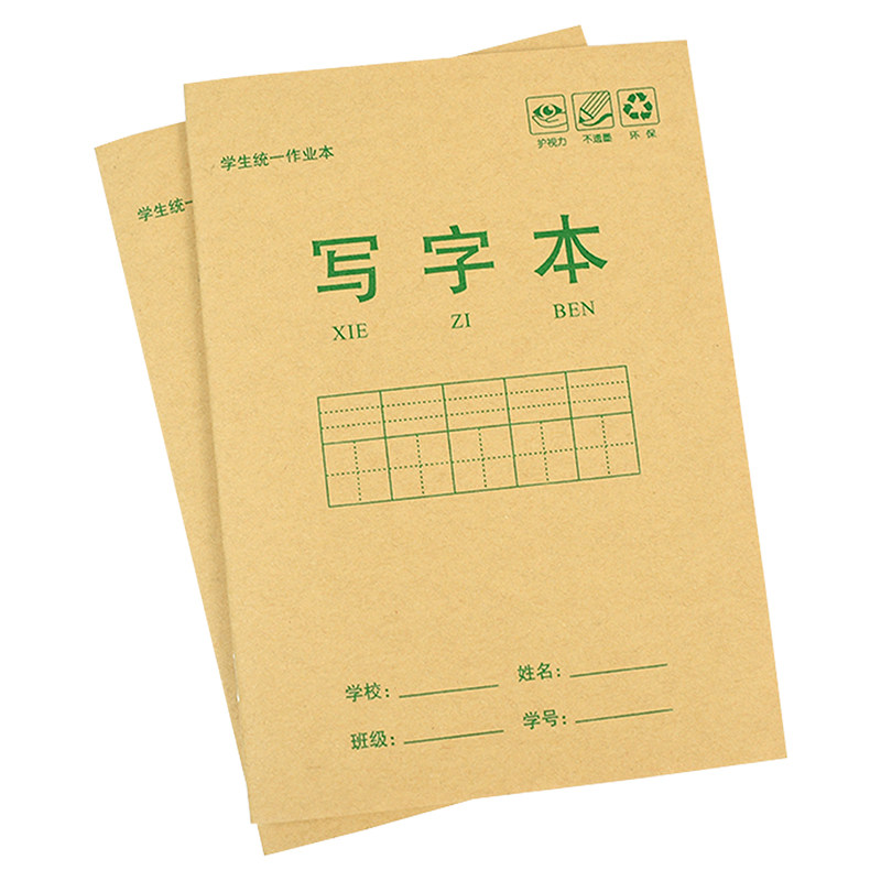 青联加厚小学生作业本子