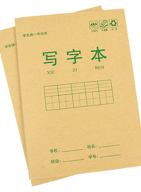 青联加厚小学生作业本子