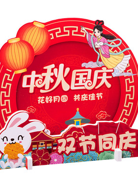 中秋十一国庆节装饰桌面摆件商场珠宝店柜台橱窗氛围场景布置美陈