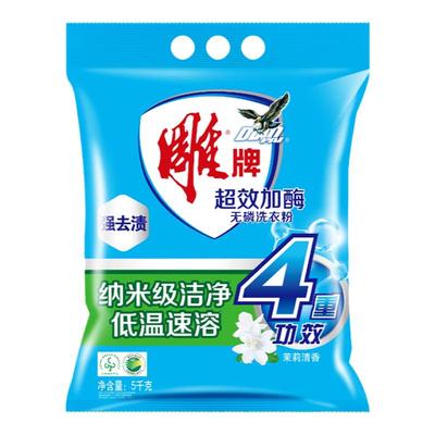 雕牌洗衣粉大袋包邮强去污家用实惠装茉莉花持久留香机洗发黄清洁
