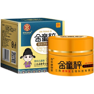 江西百年康御堂金童梓双分子宝宝抑菌膏厂家直发正品儿童母婴同款