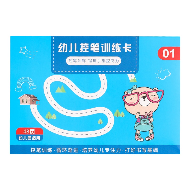【底价清仓】儿童控笔训练可擦写宝宝启蒙早教运笔专注力益智玩具