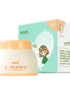 安贝儿绵羊油擦脸夏季宝宝面霜