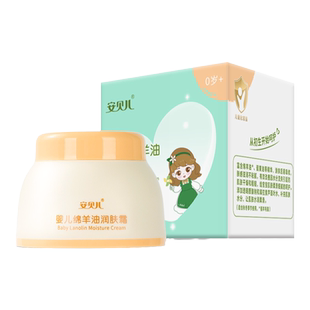 安贝儿婴儿绵羊油润肤霜补水儿童保湿霜擦脸的宝宝面霜滋润四季