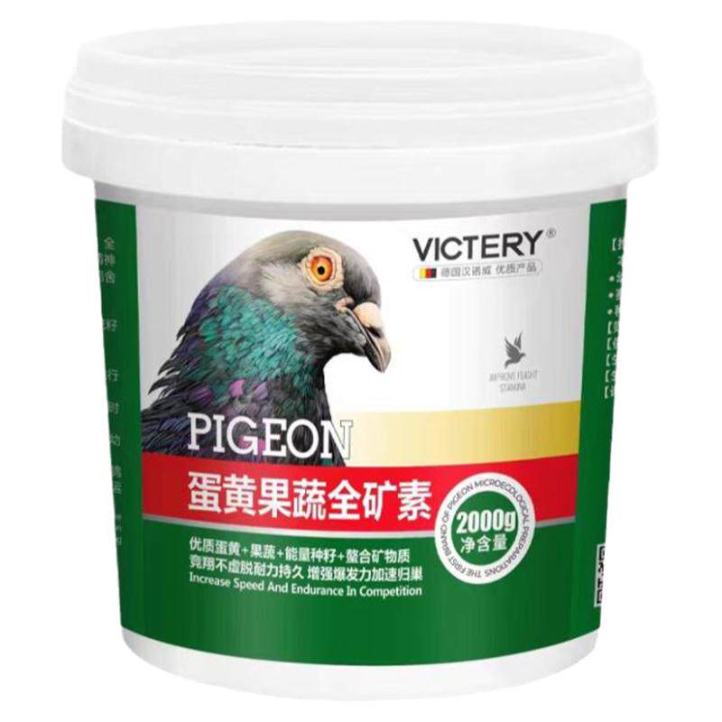 蛋黄果蔬全矿素鸽子用蛋黄保健砂
