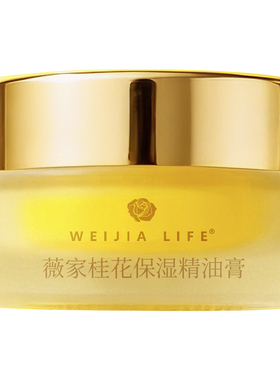 桂花精油香膏紧致抗皱保湿养肤