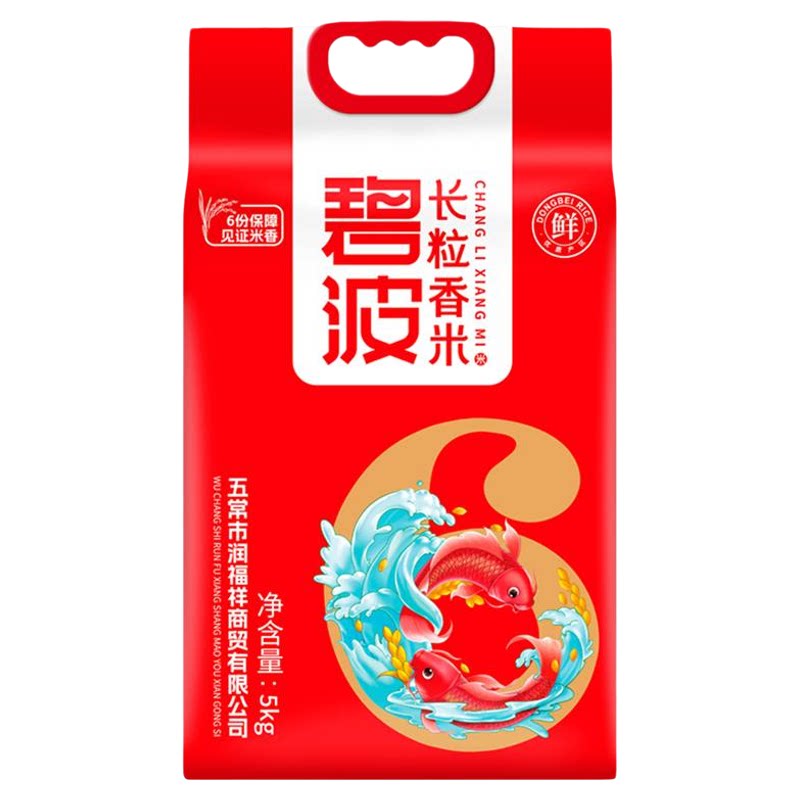 新米碧波长粒香米黑龙江大米