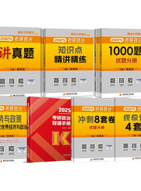 2027考研政治肖秀荣1000题精讲
