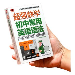 超强快学 初中常用英语语法