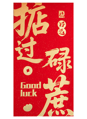 粤语红包掂过碌蔗方言文化利是封