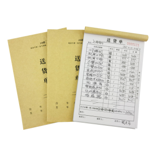 本领潮流送货单三联定做订制单据单联二联两联四联五联2联3联4联两联单二联单三联单无碳复写联单印刷定制