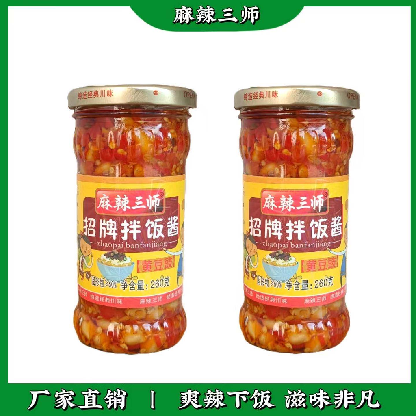 包邮四川重庆特产华群食品麻辣三师招牌豆豉拌饭酱拌面开胃下饭