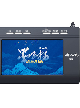 汉王智能AI语音打字手写板