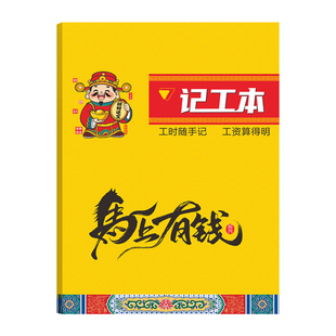 2026记工本考勤表工地包工头31天个人记工簿新款手帐明细账带日期