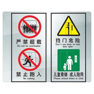 电梯安全标识贴警示牌透明电梯两门使用标识贴乘客使用须知严禁超载扒门禁止依靠玩耍标识标志提示贴纸定制