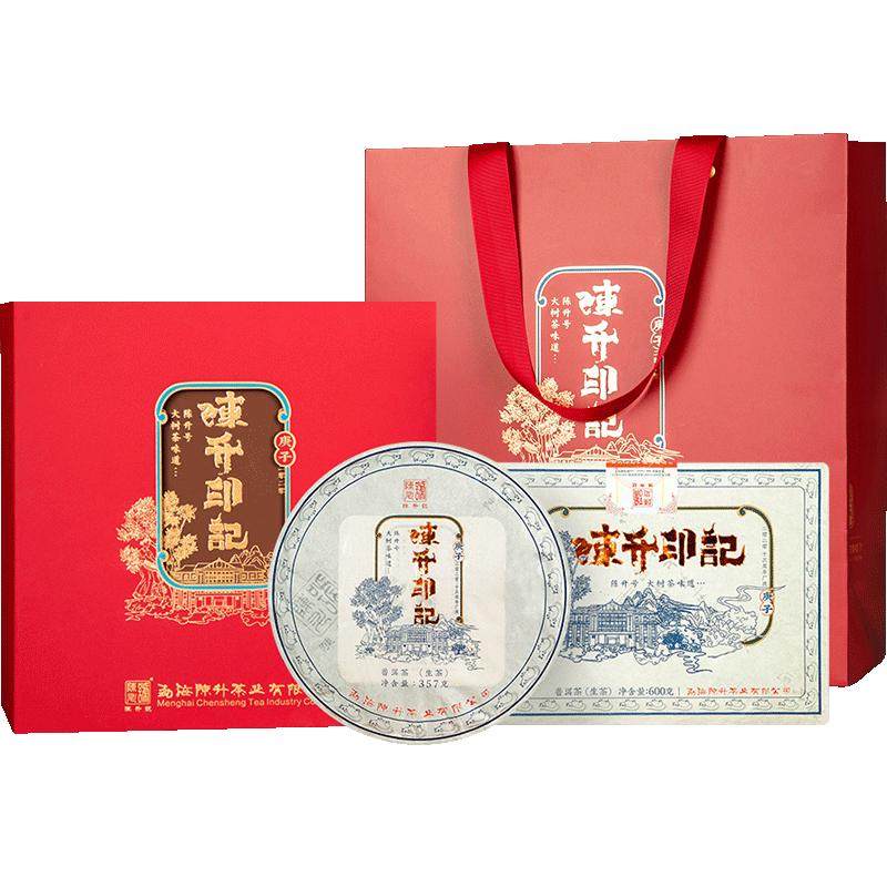 陈升号纪念饼2020年印记普洱茶