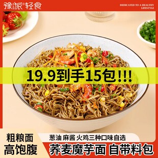 非油炸魔芋荞麦面劲道健康营养方面速食冲泡即食70g期主食