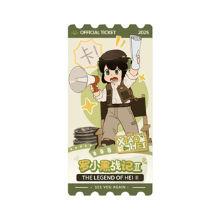 【正版现货】罗小黑战记2大电影好卡收藏票根GOODSLOVE动漫周边