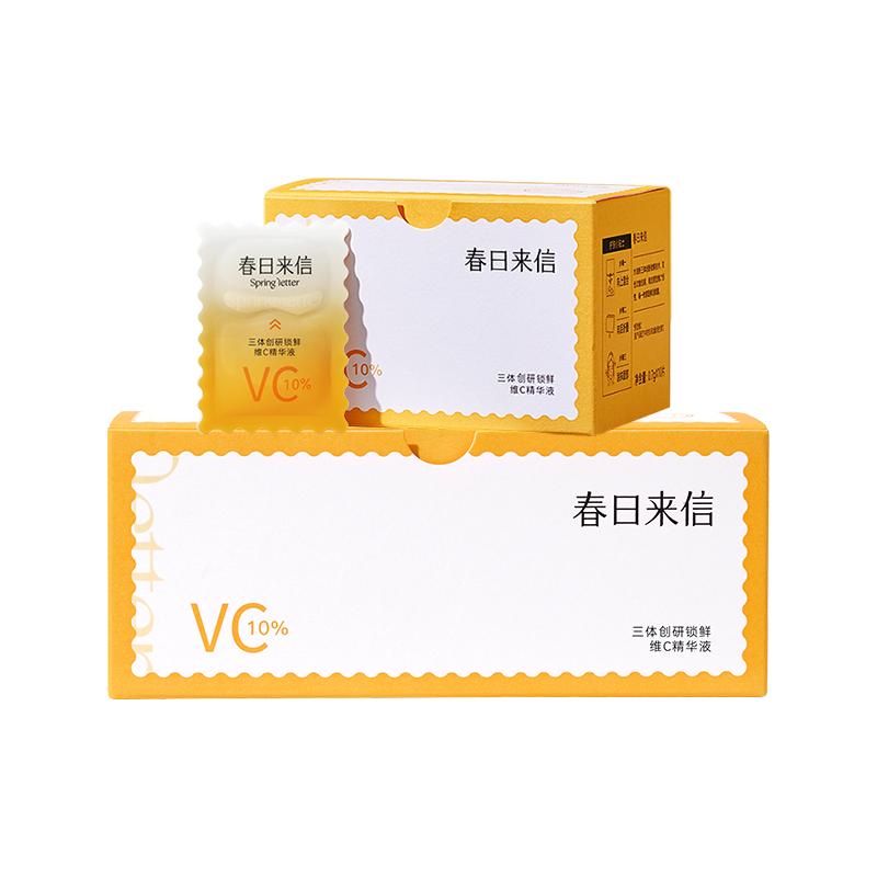 春日来信原型VC精华液抗氧化温和提亮肤色早C晚A紧致抗皱滋润次抛