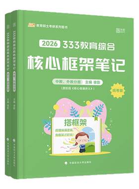 2027考研凯程徐影333/311教育综合应试解析核心框架笔记真题汇编应试题库预测模拟6套卷统考大纲网课教材搭丹丹知识清单lucky洪哥
