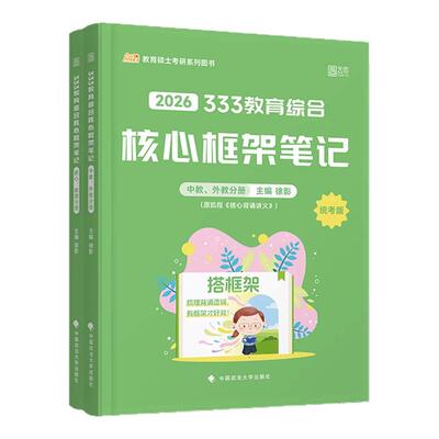 2027考研凯程徐影333/311教育综合应试解析核心框架笔记真题汇编应试题库预测模拟6套卷统考大纲网课教材搭丹丹知识清单lucky洪哥