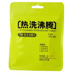水杯清洁泡腾片食品级去茶垢专用茶杯杀菌奶瓶消毒除垢去茶渍