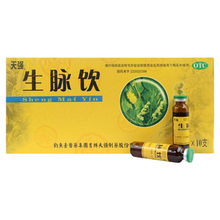 天强 生脉饮 10ml*10支/盒 益气养阴生津气阴两亏心悸气短自汗