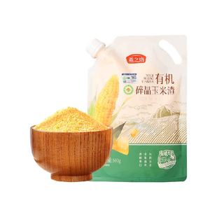 燕之坊有机碎晶玉米渣500g五谷杂粮玉米糁玉米渣粗粮小米粥搭大米