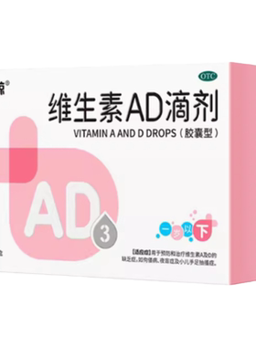 【双鲸】维生素AD滴剂(胶囊型)50粒/盒