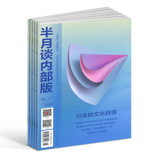 半月谈内部版杂志 2026年1月起订 杂志铺订阅 1年共12期 时政社会国策解读资讯国考公务员申论考试范文参考资料期刊书籍
