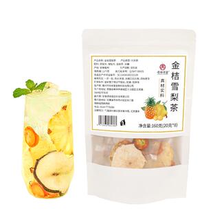 杏林草堂金桔雪梨热橙茶花果茶茶包纯水果茶孕妇儿童泡水喝的清润
