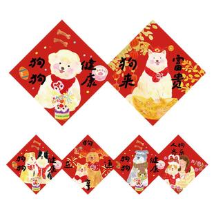 Super&Jane新年狗狗健康福字福贴斗方墙贴狗运亨通狗窝过年装饰