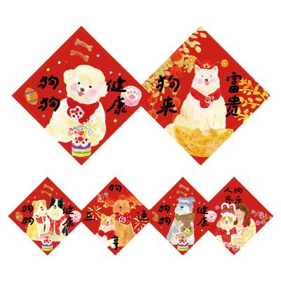 Super&Jane新年狗狗健康福字福贴斗方墙贴狗运亨通狗窝过年装饰