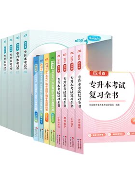2027四川省专升本考试