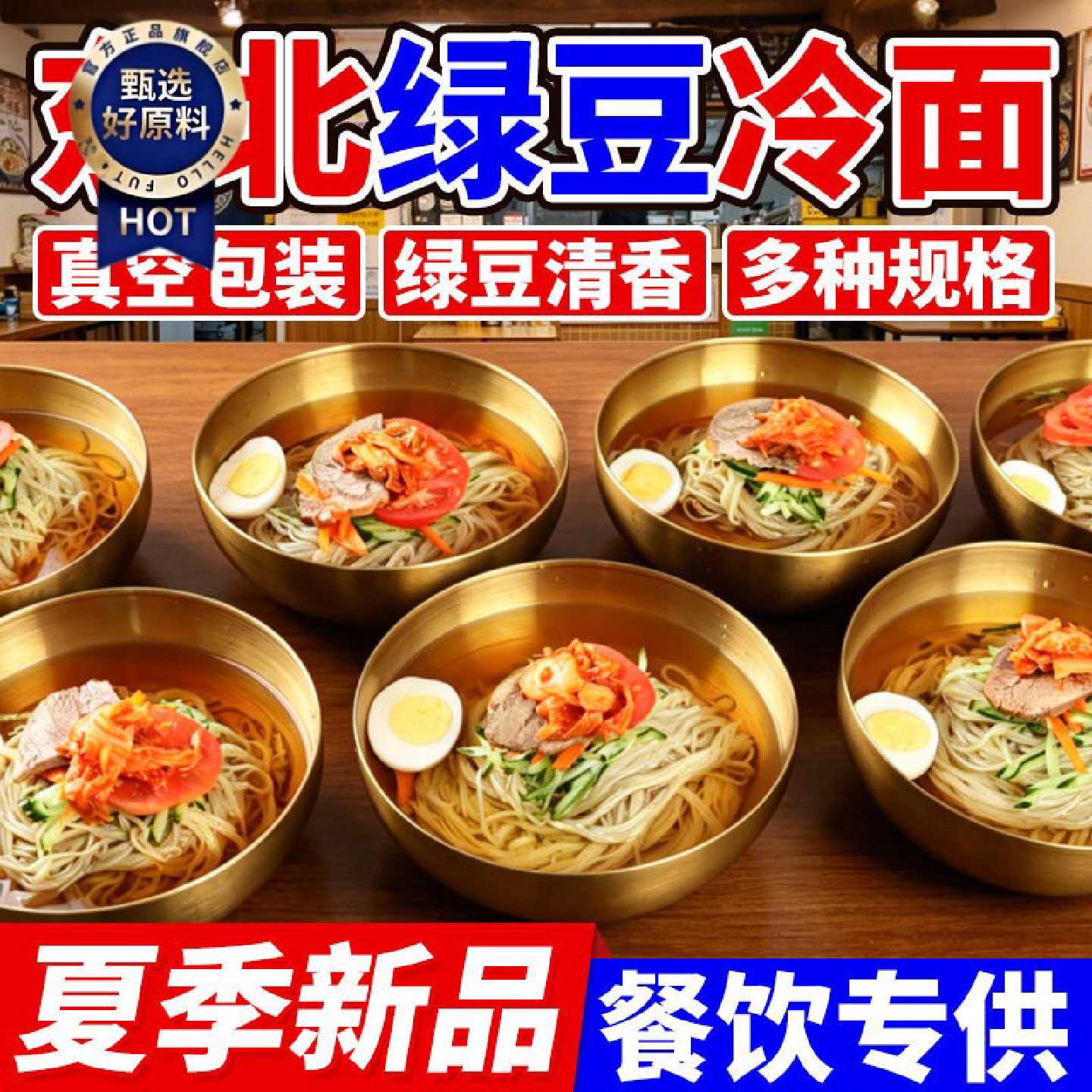 正宗东北绿豆冷面 延边朝鲜族现压小麦冷面面条散装10斤商用批发