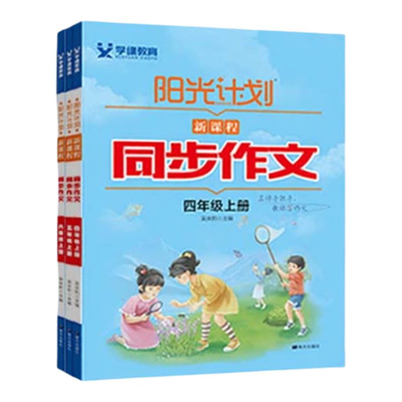 学缘26秋26春小学语文教材同步作文上下册三四五六年级人教部编版阳光计划新课程同步写作练习看图写话暑假作业一课一练辅导资