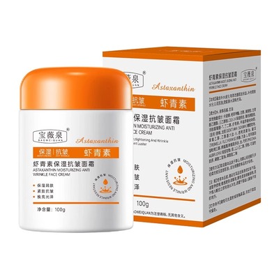 宝薇泉虾青素玻色因抗皱保湿面霜提拉紧致淡纹提亮肤色官方正品