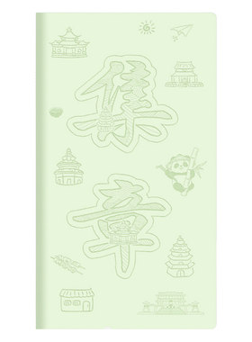旅行盖章本博物馆印章收集本集章