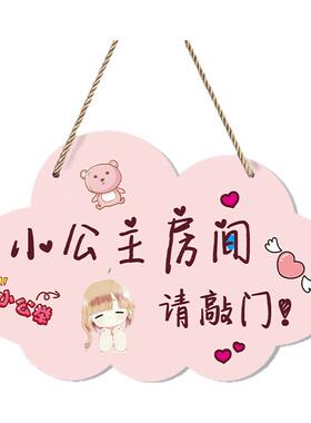小公主卧室房间请敲门励志标语