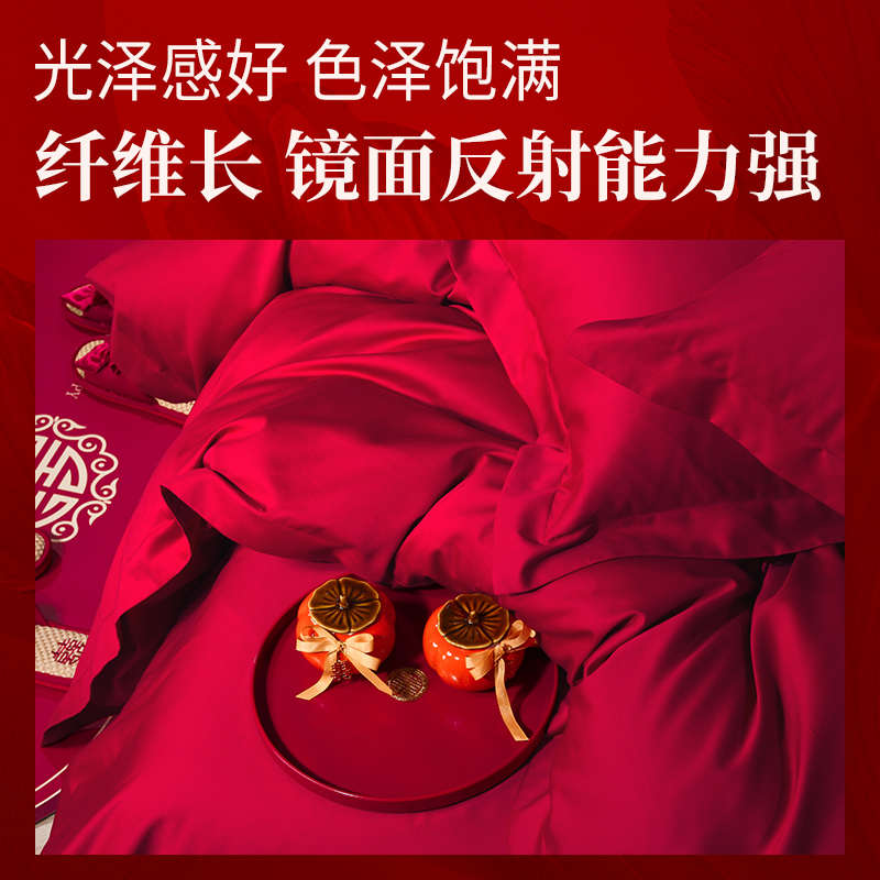 埃及棉100支结婚四件套婚庆红色纯棉床单婚嫁新婚全棉婚房床品