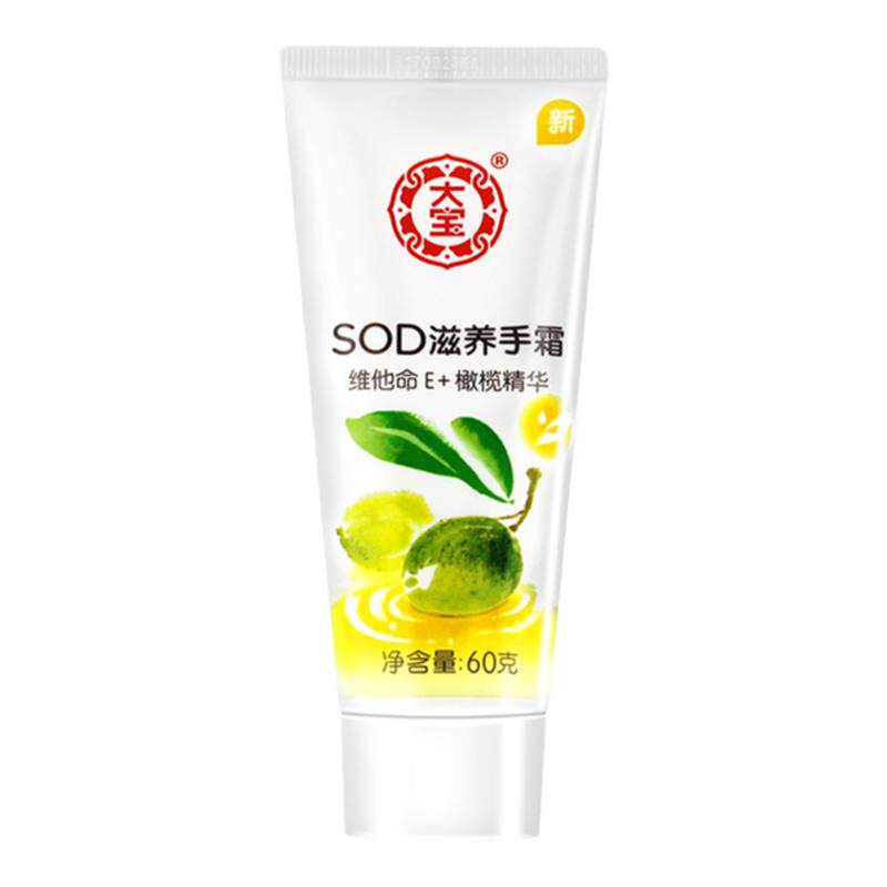 大宝护手霜女品牌正品长效保湿清爽滋润手部护肤防干便携小支男士