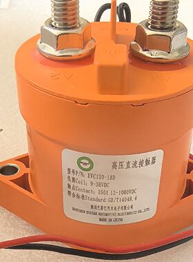 议价巴斯巴高压直流接触器EVC150-1AD线圈9-36V接触点1000VDC150A