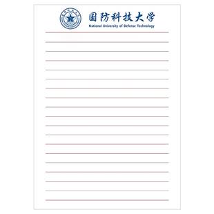 国防科技大学草稿纸国防草稿本大学稿纸加厚护眼信纸国防科大信稿纸校徽信纸横线稿纸空白作业纸名校草稿本子