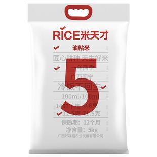 广西大米油粘香米大米新米软糯5kg长粒软香米10斤农家籼米炒饭