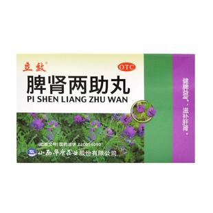 立效 脾肾两助丸6g*10袋健脾益气滋补肝肾肢体疲倦气虚无力GD
