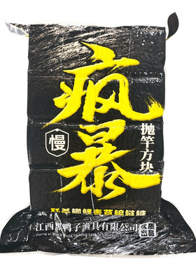 黑鸭子抛竿疯暴方块饵料
