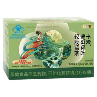 千泉普洱荷叶绞股蓝茶切油刮油汤